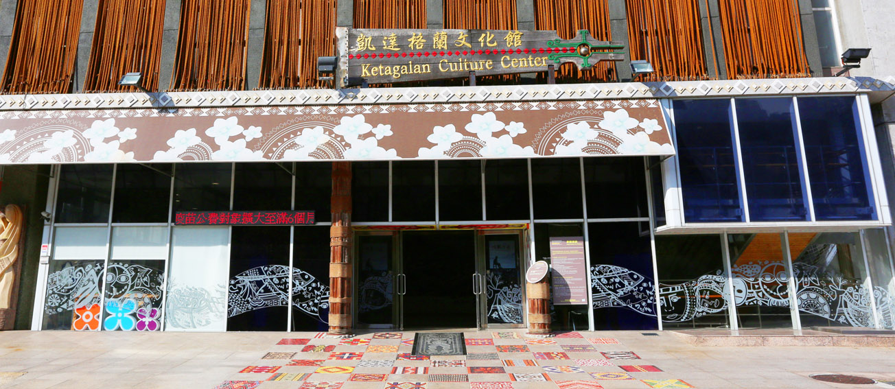 Ketagalan Culture Center 