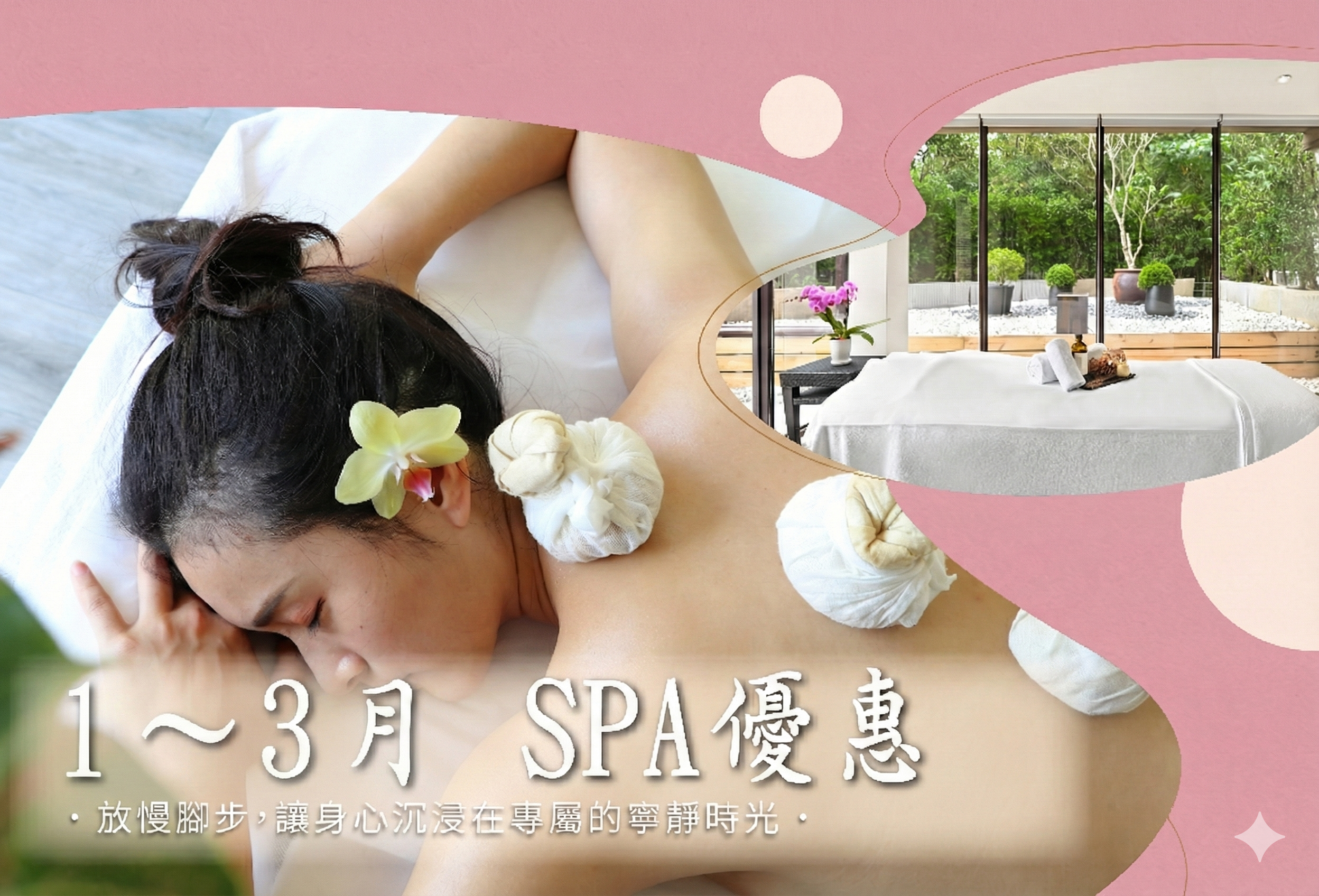 1-3月The Gaia SPA療程優惠