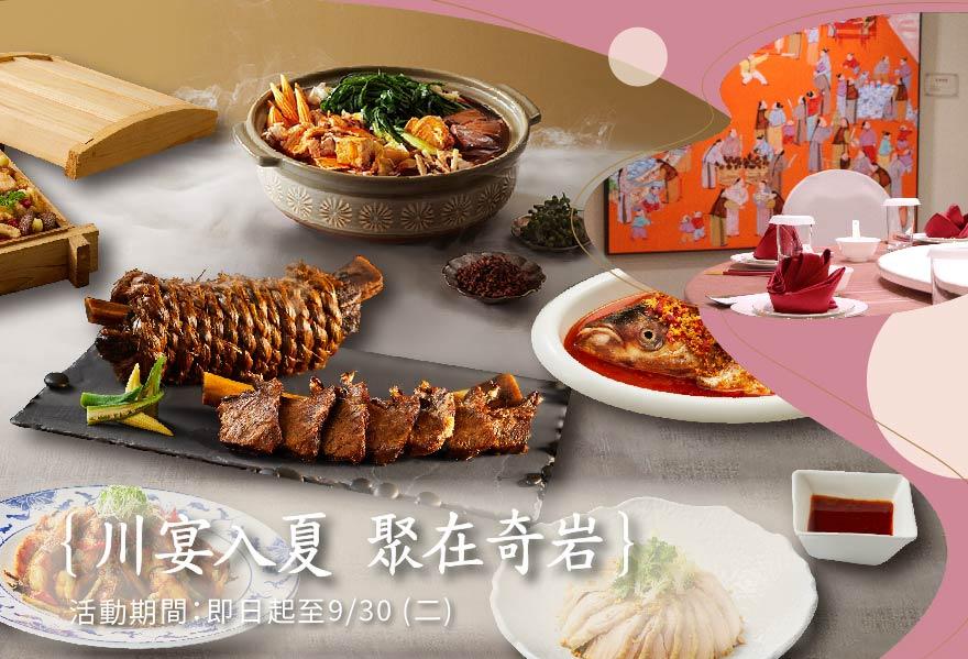 川宴入夏 聚在奇岩
