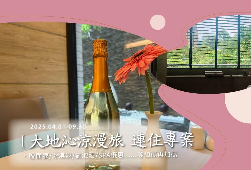 連住專案 沁涼三部曲送給您