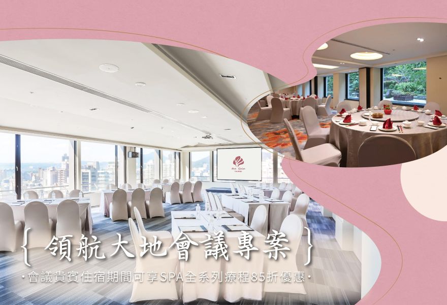 領航大地會議專案