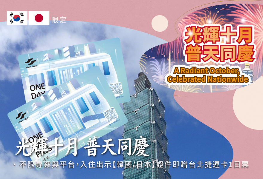 輝かしい10月をお祝いしましょう!北投ザ・ガイア・ホテルに宿泊して温泉を満喫!