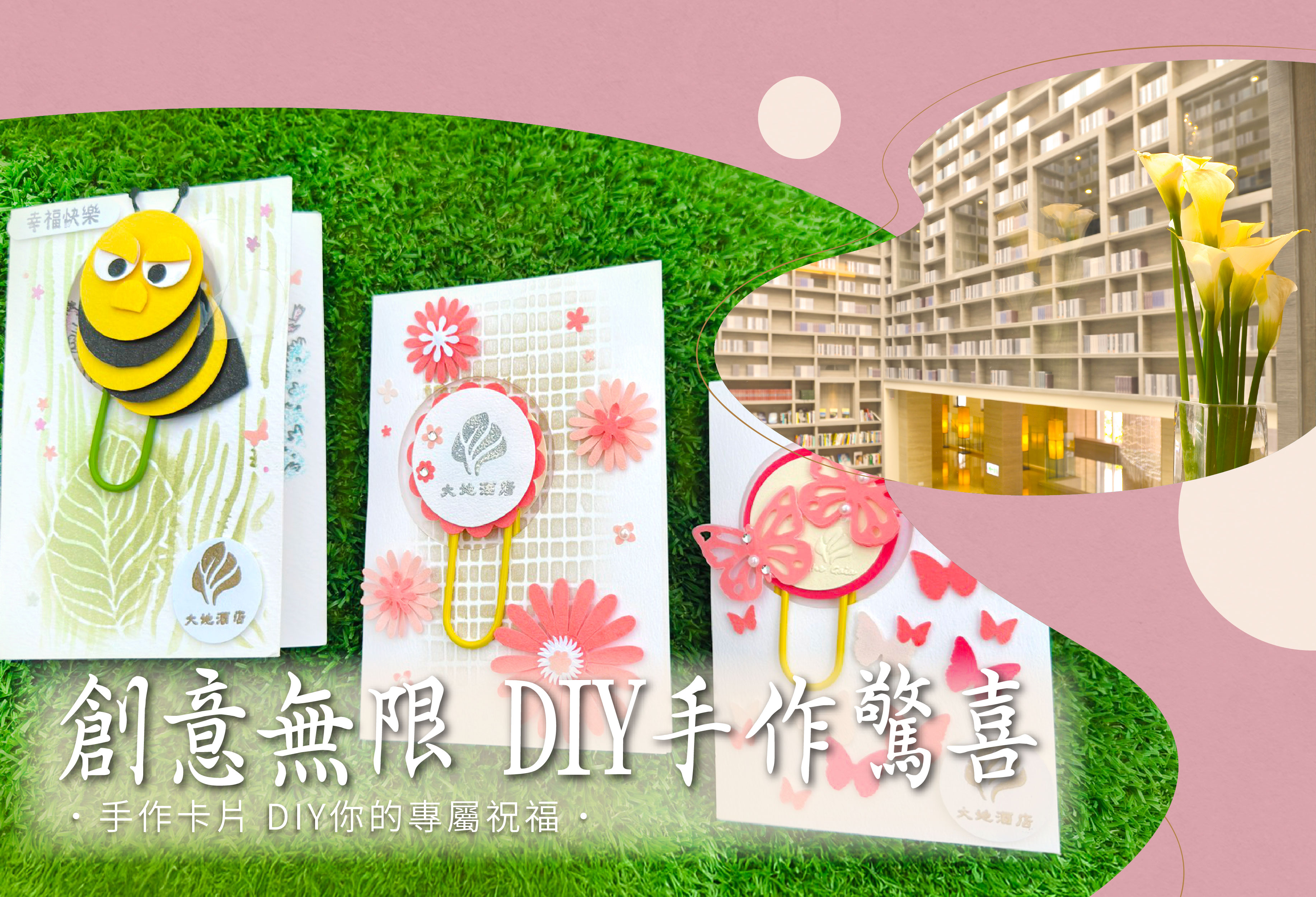 【 周末限定DIY】 個人特色卡片@書籤