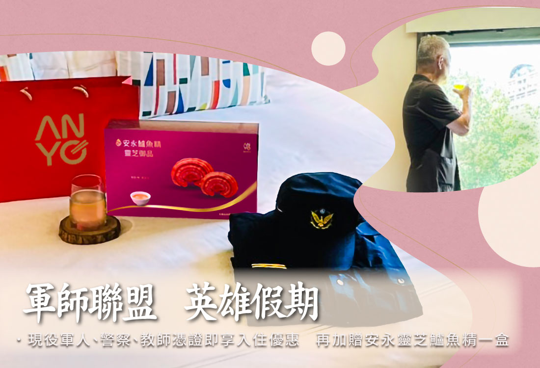 【軍師聯盟・英雄假期】住房專案
