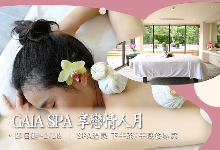 The Gaia SPA 享戀情人節