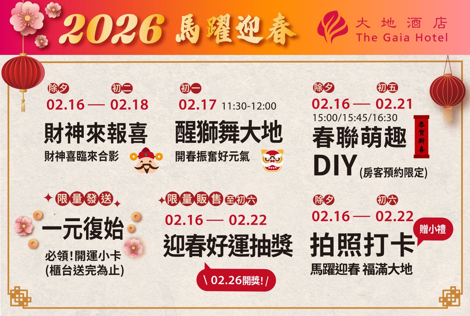 2026春節財神迎新年 馬躍大地喜氣來