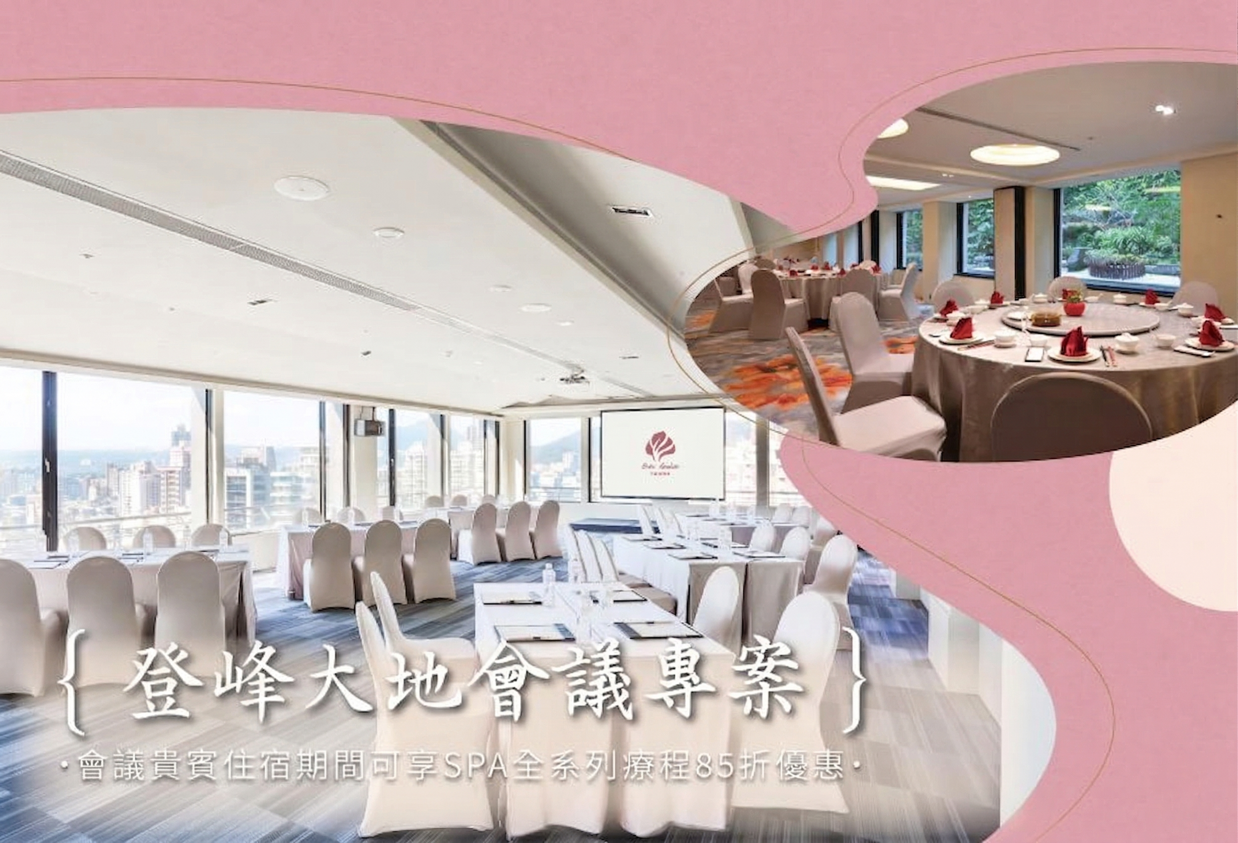 2026 登峰大地 會議假期