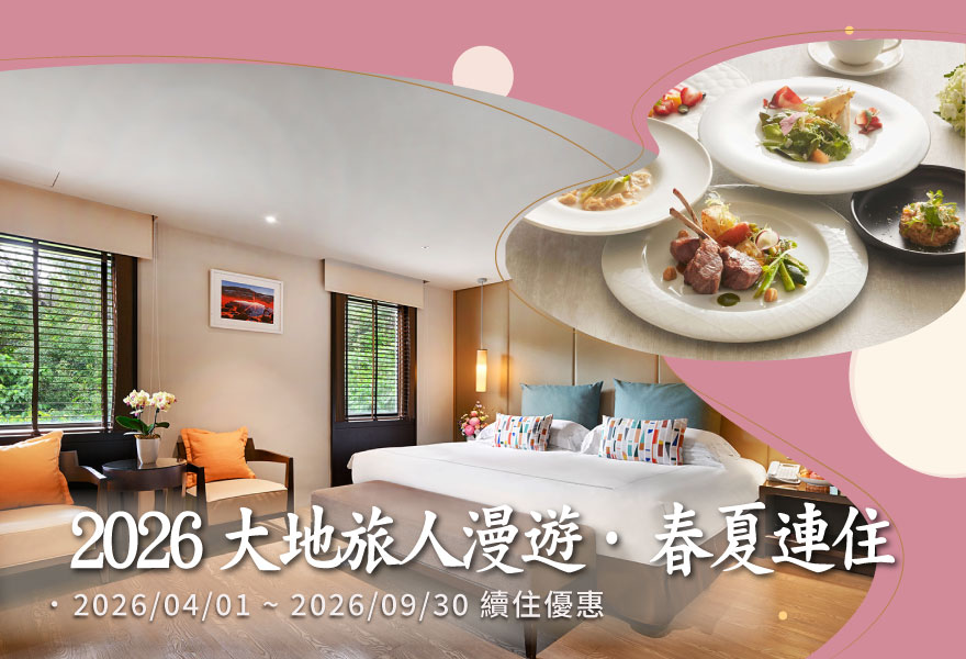 2026大地旅人漫遊，春夏之旅
