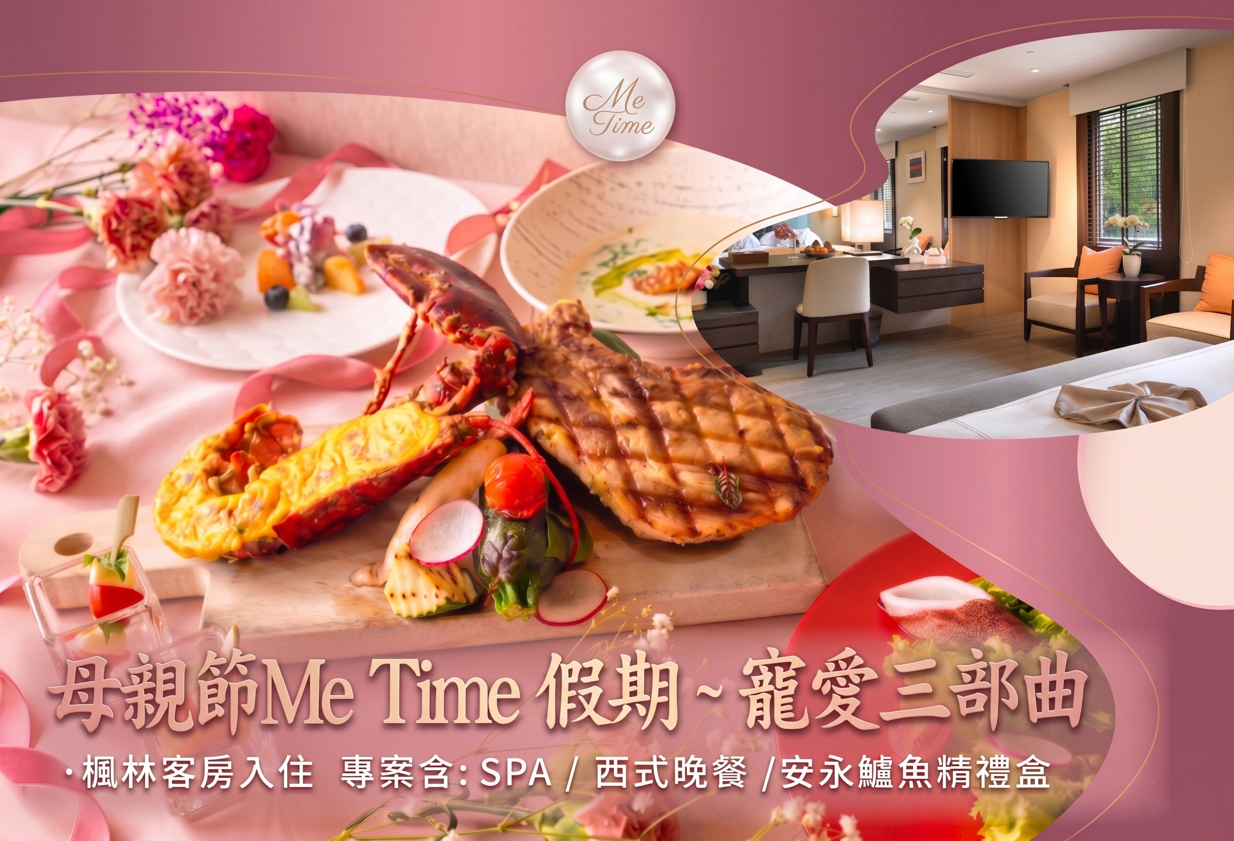 2026 母親節快樂｜媽媽MeTime 住宿假期
