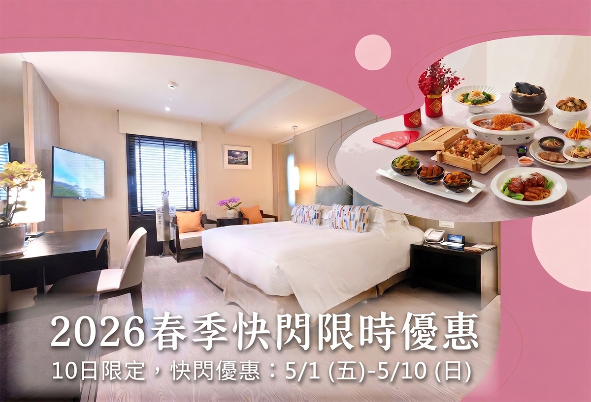 限時10日！2026 大地春季快閃．限時優惠
